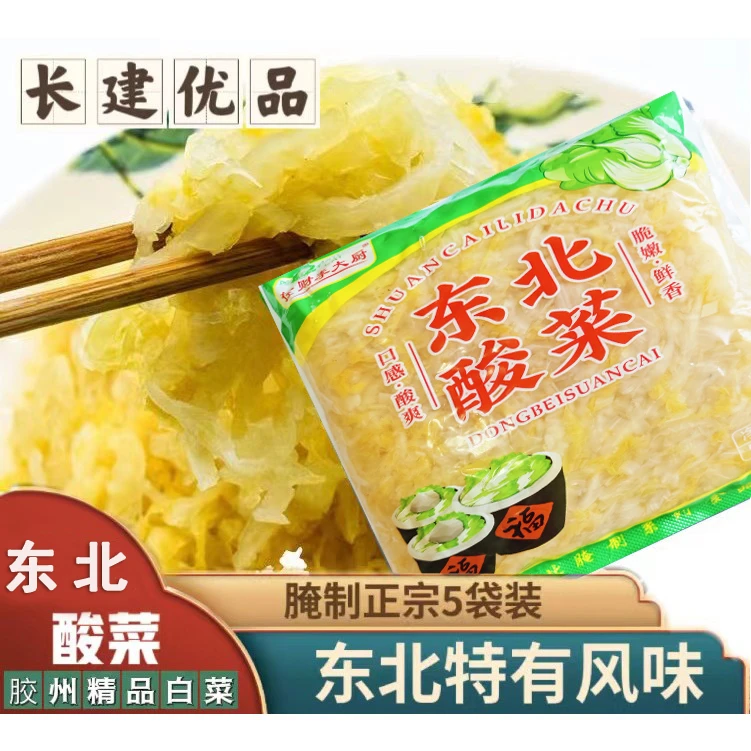 酸菜/东北大缸酸菜500g/5袋5斤切丝/栓财李大厨/