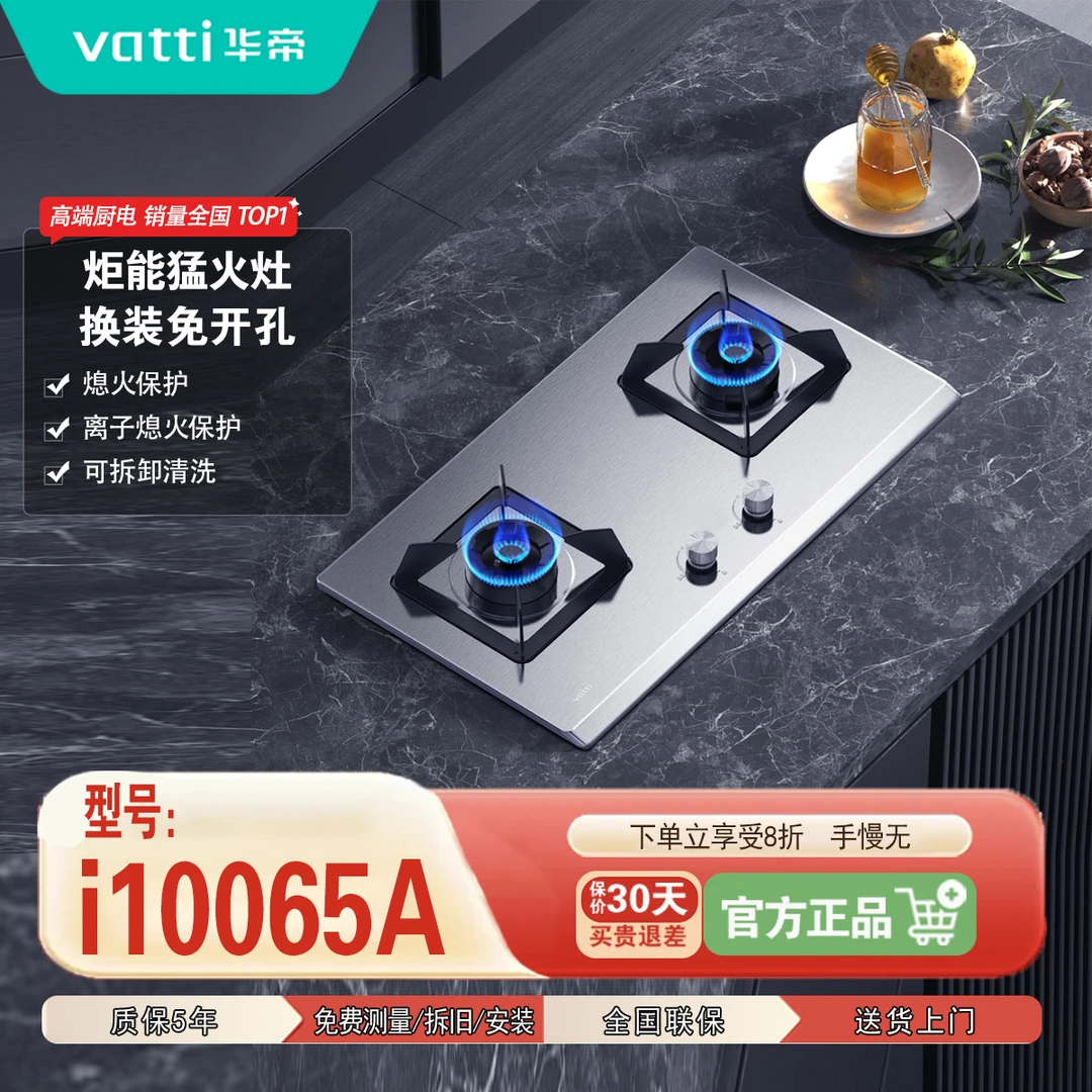 Vatti/华帝i10065A猛火灶天然气液化气双灶不锈钢嵌入式燃气炉灶