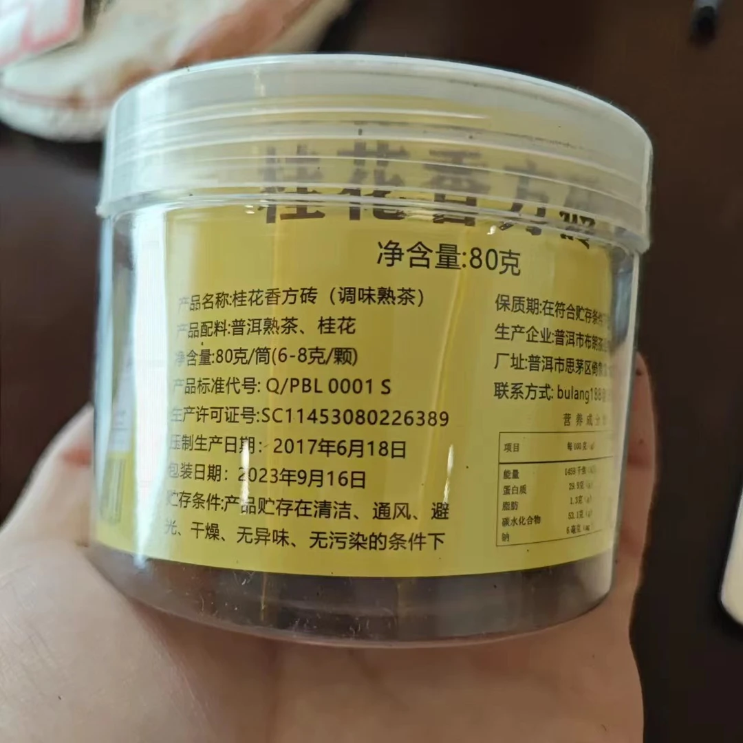 桂花香方砖80克熟茶