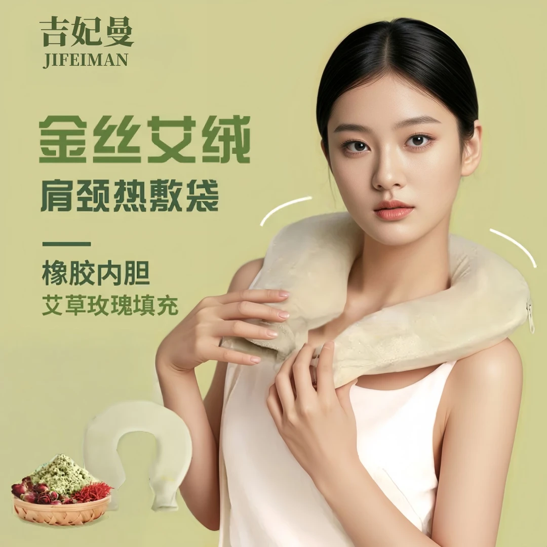 吉妃曼艾绒肩颈热敷水袋U型肩颈椎热水袋挂脖子护肩颈草本暖水袋z