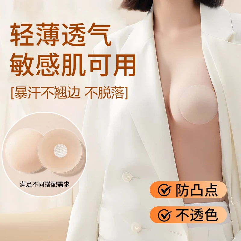 9·9到手一次性肤色隐形透气乳贴独立装防凸点男女士防汗婚纱吊带