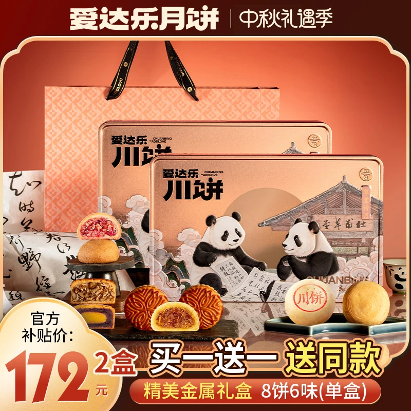 【买一送一】爱达乐 草堂诗月礼盒570g 8饼6味中秋月饼礼盒糕点 zb