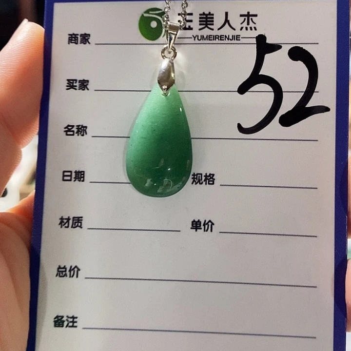 密玉（石英质玉）挂坠未镶嵌