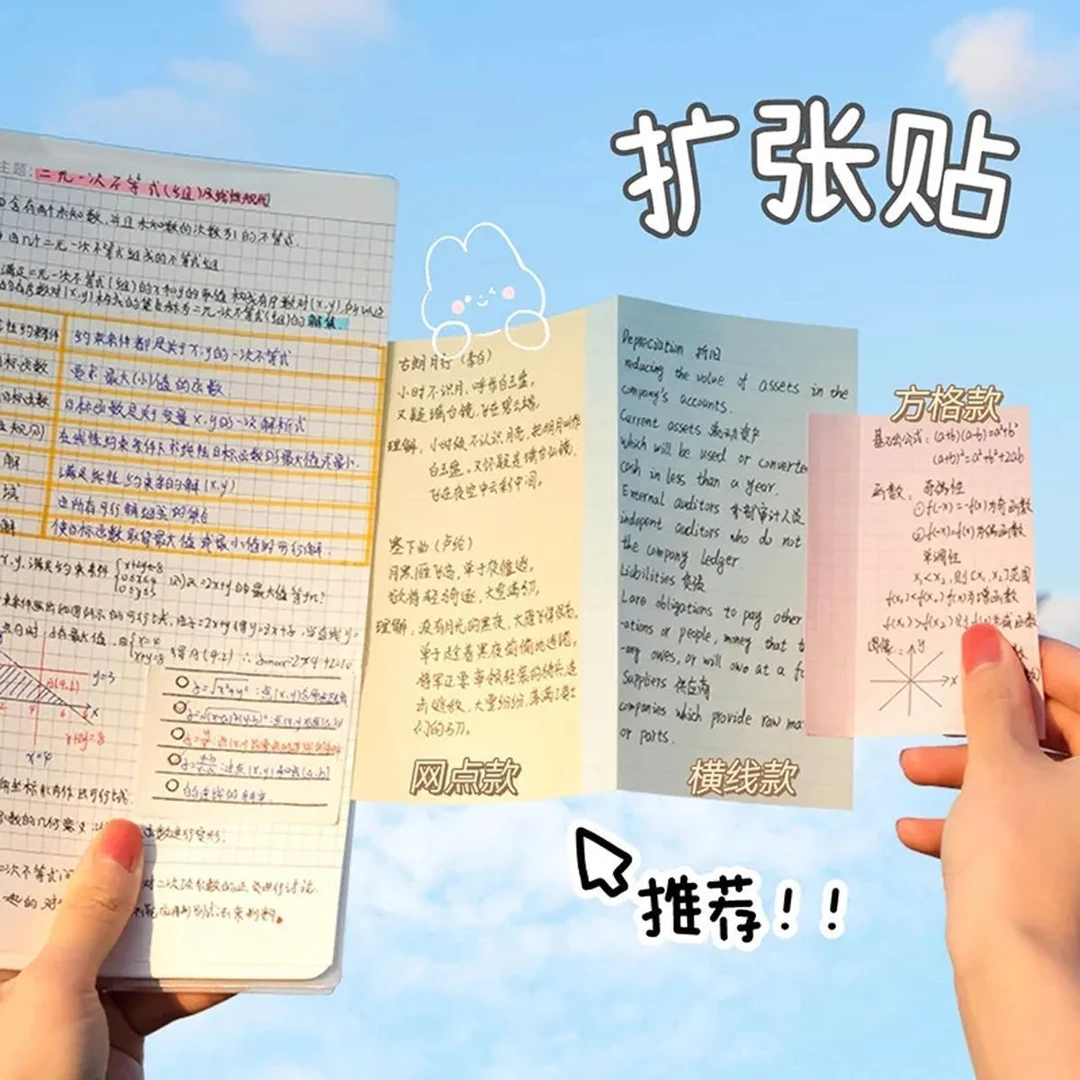 扩张便利贴考研学生笔记扩展补充贴简约ins有粘性课堂笔记便签纸