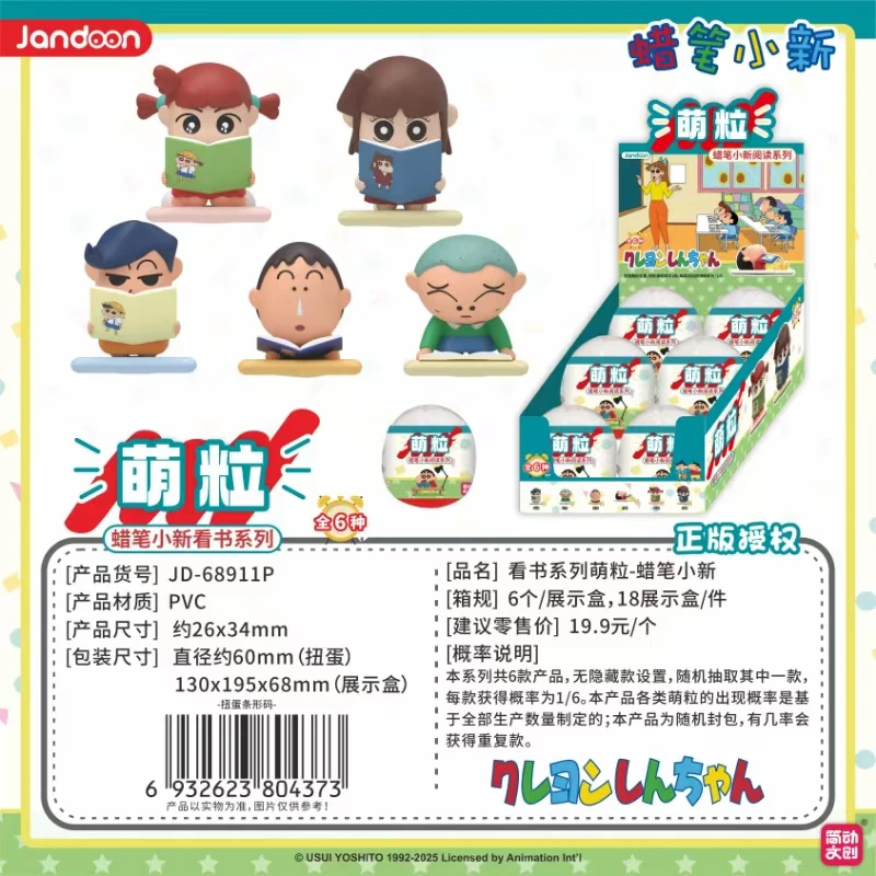 【看书系列萌粒】蜡笔小新简动文创摆件潮玩盲盒手办米粒