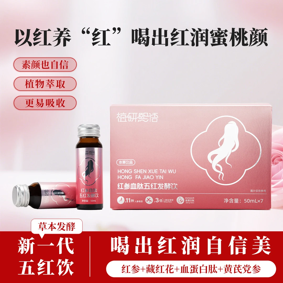 芝庚堂红参饮血红蛋白肽口服液人参黄芪膳食补充剂型饮料正品女用