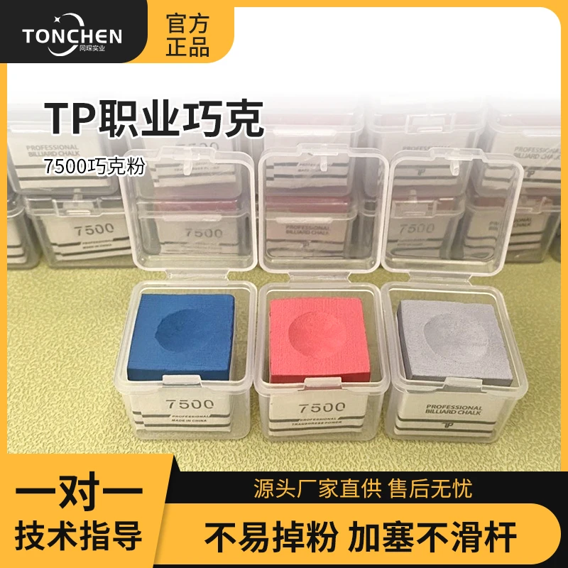 国产上海同琛台球7500巧克粉美式黑8斯诺克球杆专用斯诺克巧擦粉