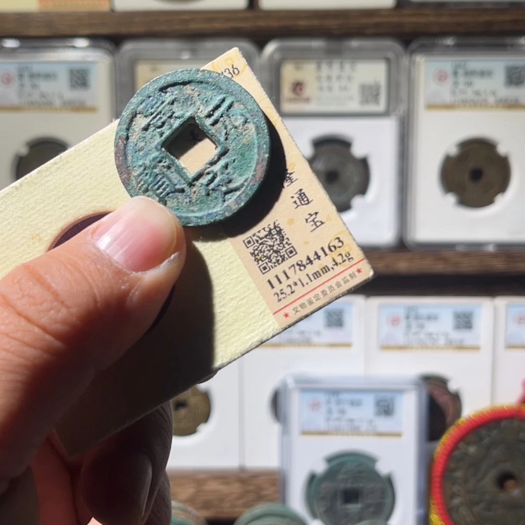 铜运***律公博评级景定元宝