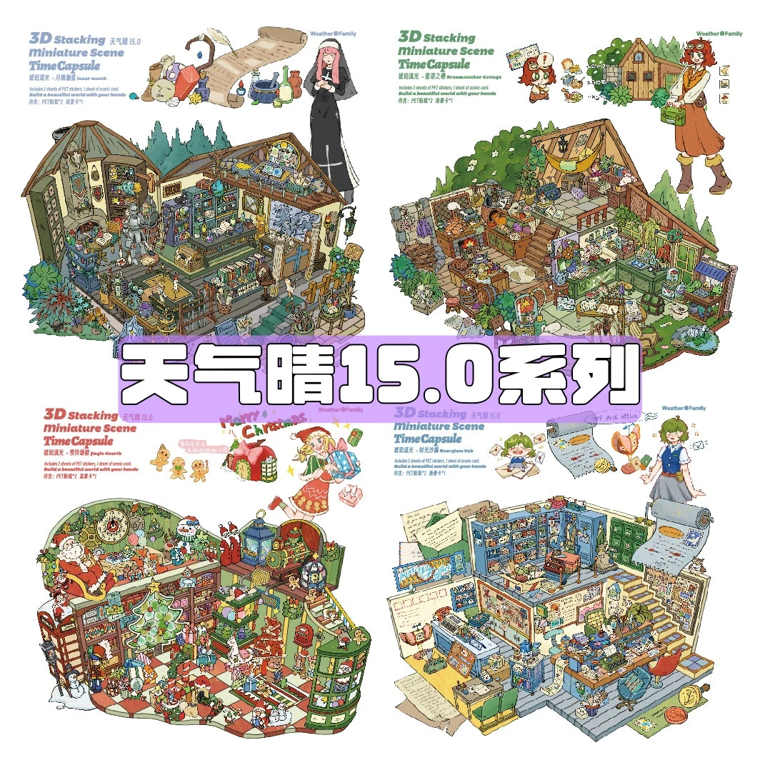 天气晴15.0琥珀流光系列造景贴纸微缩场景肤感膜和特油手账贴画