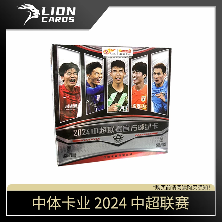 中体卡业【拆盒】2024 中超联赛 起源 足球 球星卡盲盒