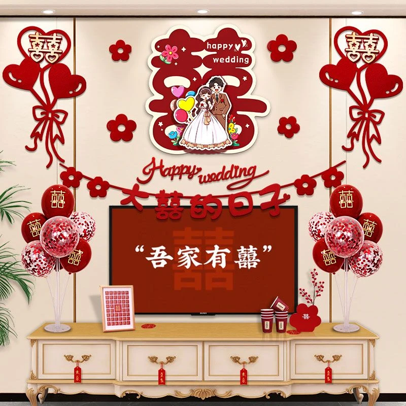 婚房布置客厅电视墙结婚装饰用品婚礼新房卧室床头拉花喜庆喜字贴