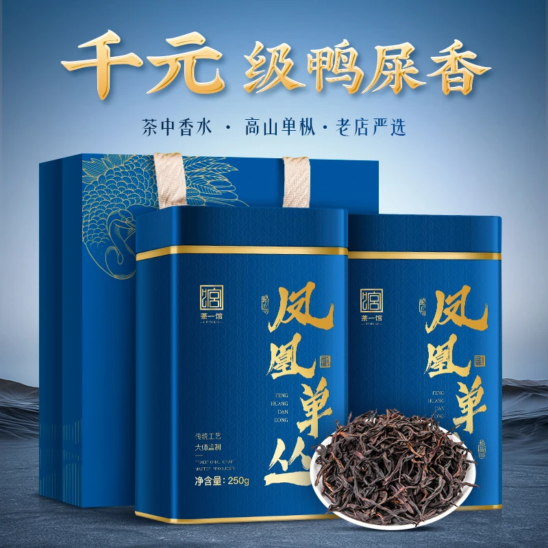 凤凰单丛鸭屎香茶叶 正宗潮州凤凰单枞特级茶叶过节送礼送长辈