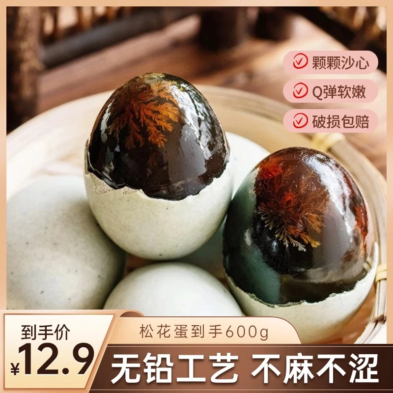 鸭百利松花蛋10枚60-70克无铅工艺精选沙心醇香即食生鲜凉拌