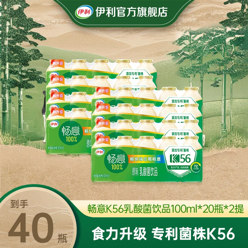 （11-12月）伊利 2提畅意100%原味乳酸菌饮品100ml*20瓶 DR