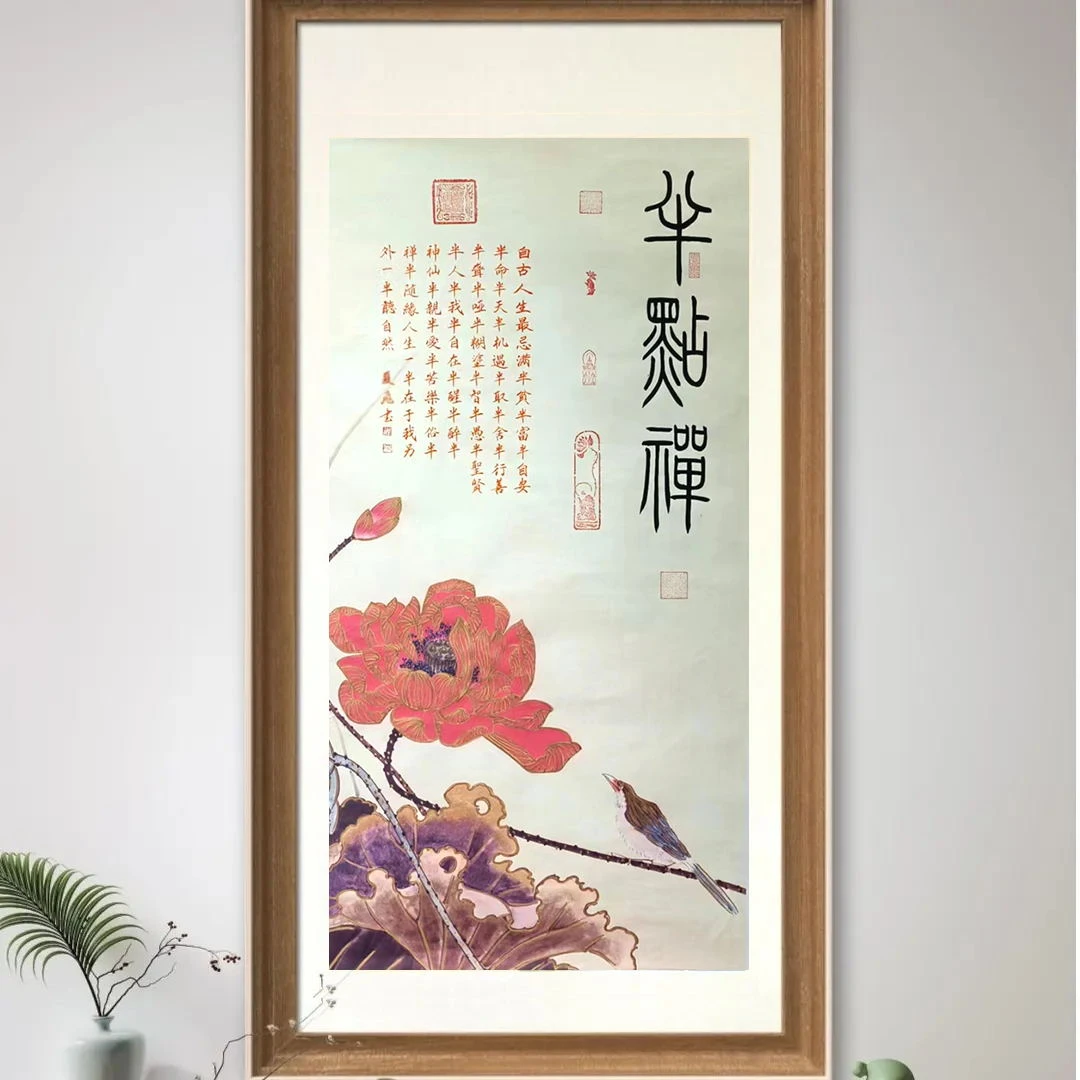 吴启航教授书法----《半点禅》