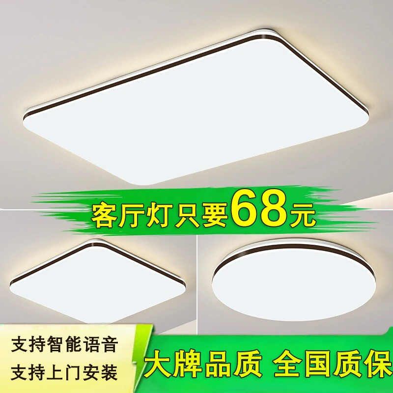 简约风客厅灯超薄LED现代简约大气吸顶灯房间卧室大厅灯护眼灯具