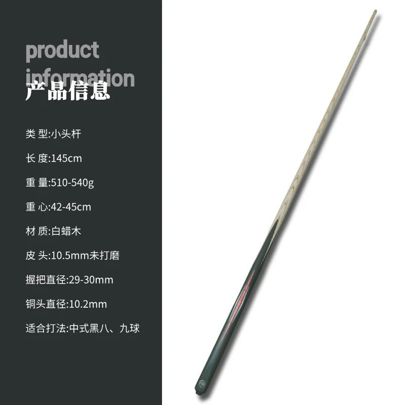 【擎天】顺丰包邮镶嵌款白蜡木10.2小头杆黑八斯诺克球杆