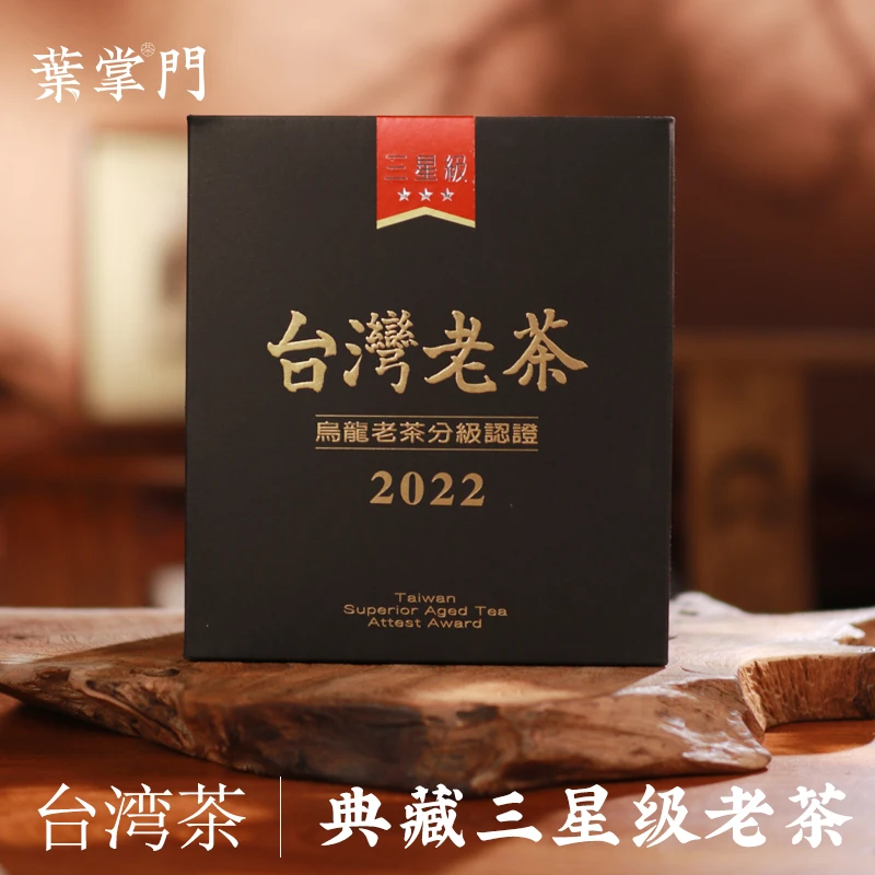 【典藏三星级老茶】1997年老茶比赛三星典藏 （付费试样）