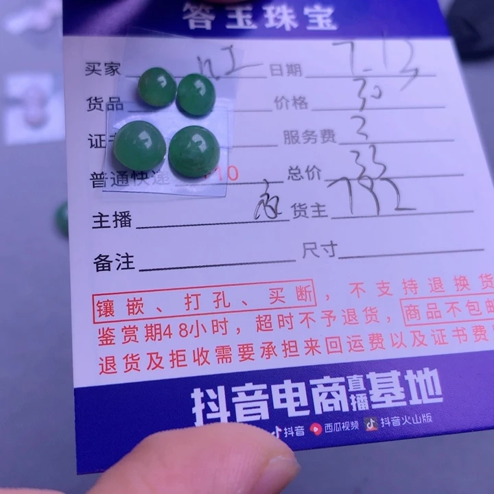 翡翠挂件未镶嵌红****馆