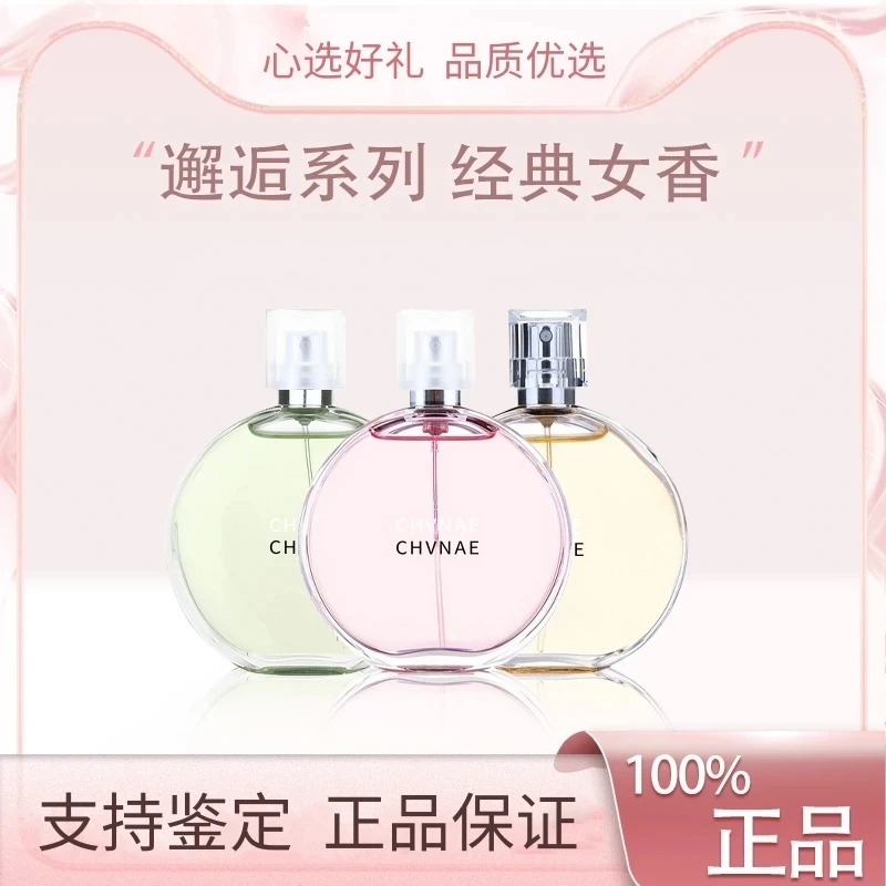 邂逅正品香水留香持久粉邂绿邂黄邂EDT/EDP女士香水100ML