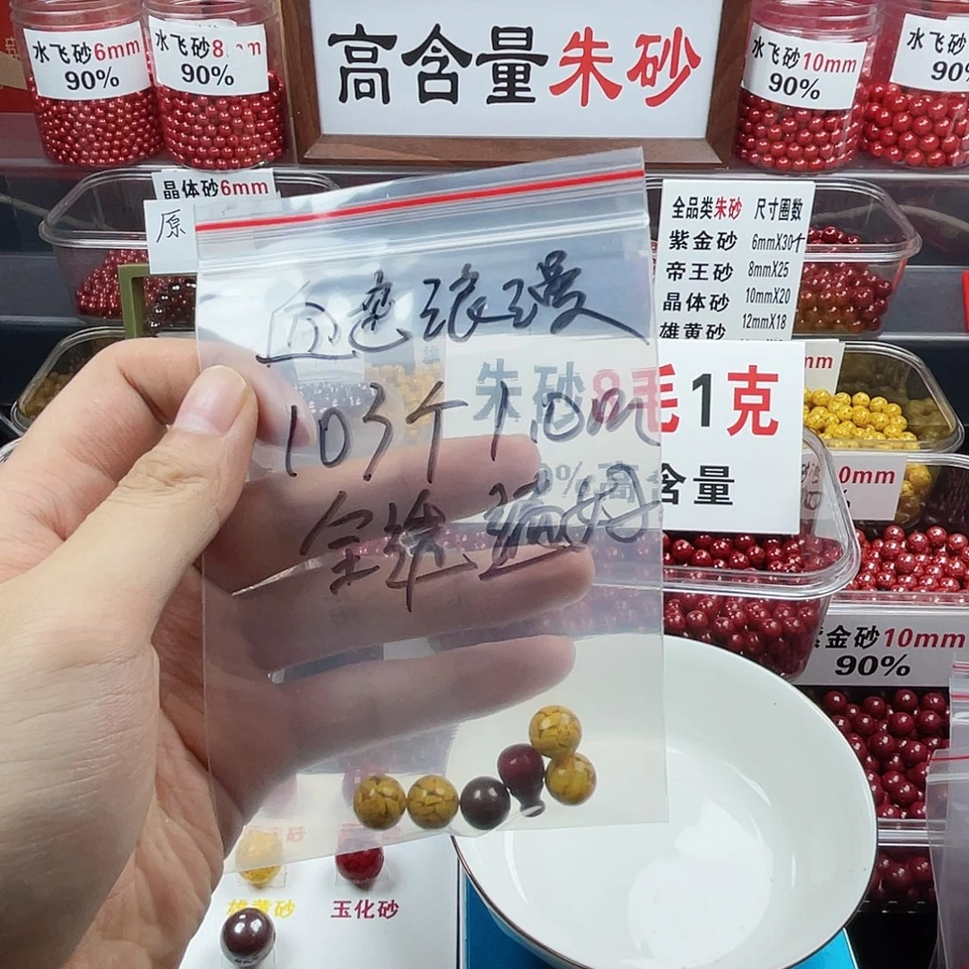 血***漫天然辰砂全透103.1.0