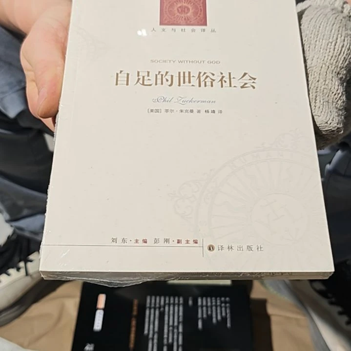 自足的世俗社会平装库存书