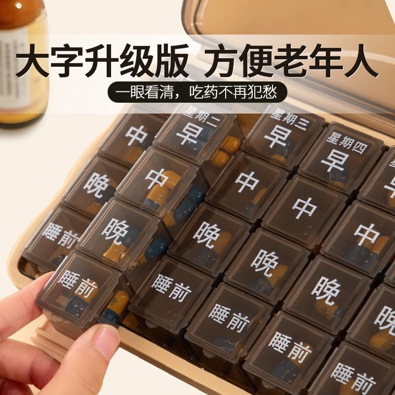 大字药盒一周七天分药器装药随身便携式密封防水潮吃药提醒盒