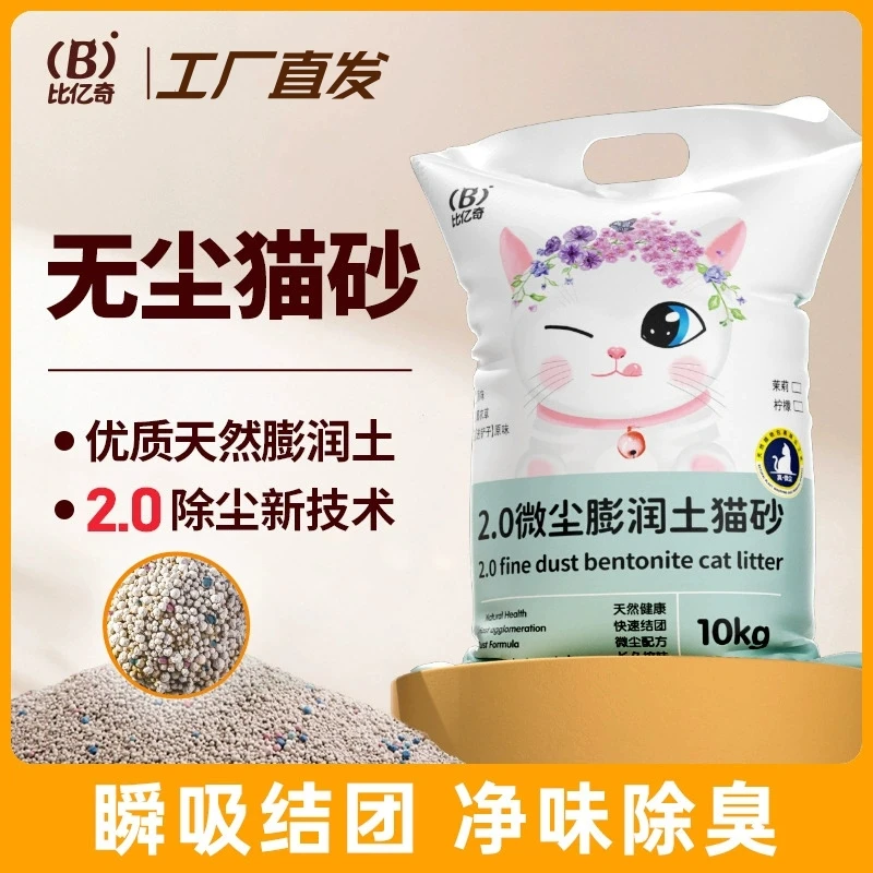 比亿奇膨润土猫砂10斤实惠装无尘秒结团不沾底净味除臭猫砂祛异味