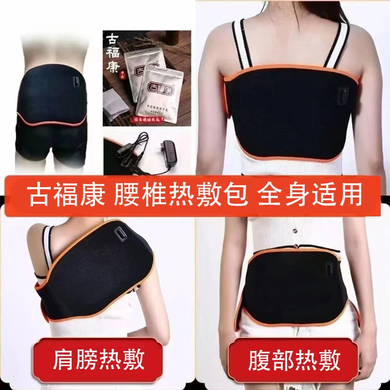 【古福康】腰椎热敷包电加热腰椎间盘坐骨劳损腹部热敷改善呵护健康