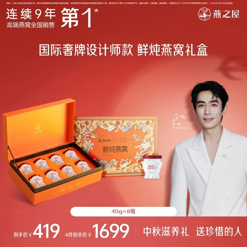 燕之屋国际奢牌设计师款鲜炖燕窝
