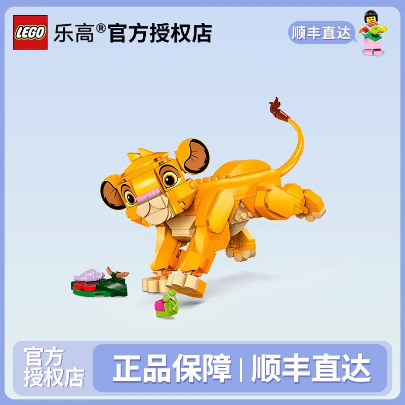 LEGO/乐高正版迪士尼系列43243小狮子王辛巴男女孩2024款拼装积木
