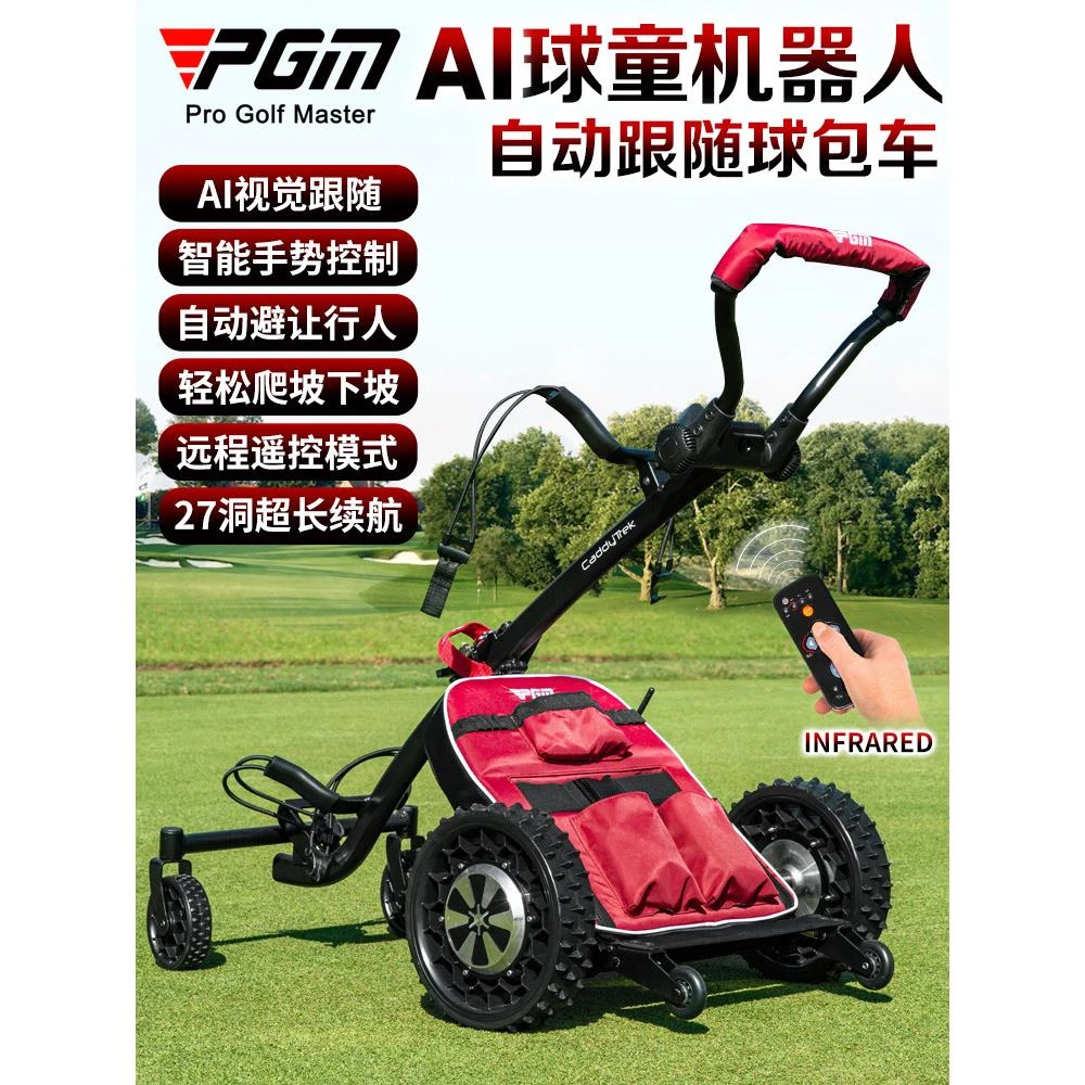 PGM高尔夫球包车Ai自动跟随/主动避让轻松上下坡27洞超长续航