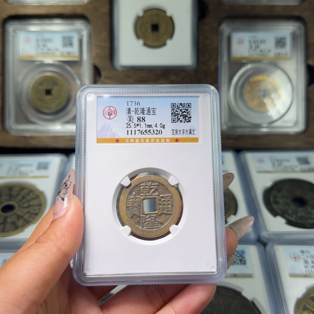 铜FY清代乾隆宝泉大字大满文88分5320