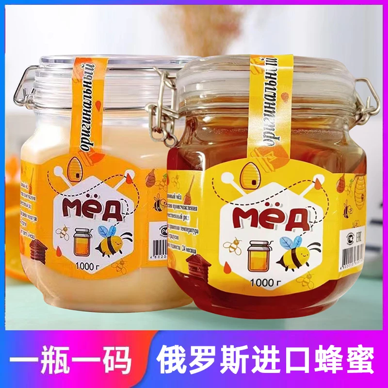 【一物一码】【买一送一】俄罗斯进口蜜罐入口即化椴树蜂蜜1000克