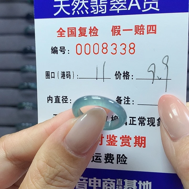 翡翠戒指未镶嵌8338