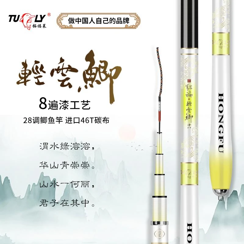 拓福莱-轻云鲫-鲫鱼竿超轻超硬超细钓鱼竿台钓手杆小综合品牌鱼竿