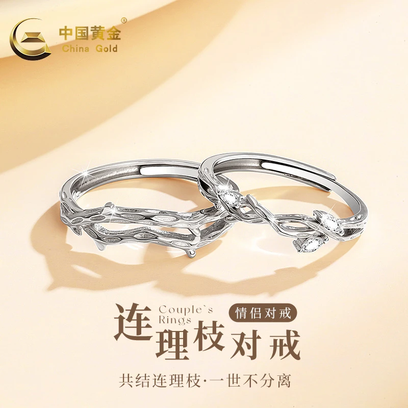 China Gold/中国黄金连理枝情侣对戒轻奢银戒生日节日送礼A2