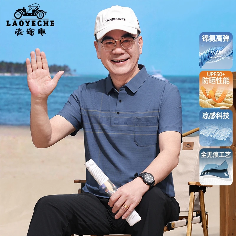 老爷车锦氨冰丝高弹中年爸爸夏季上衣防紫外线真口袋中老年POLO衫
