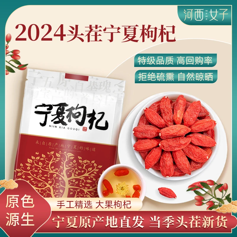 河西女子正宗宁夏枸杞100g/袋 优质颗粒饱满泡茶免洗枸杞