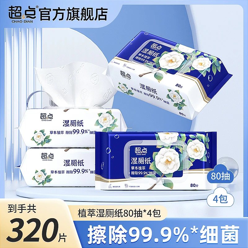 【推荐好物】超点山茶花湿厕纸80抽纯水湿厕巾擦屁屁家庭装湿厕纸