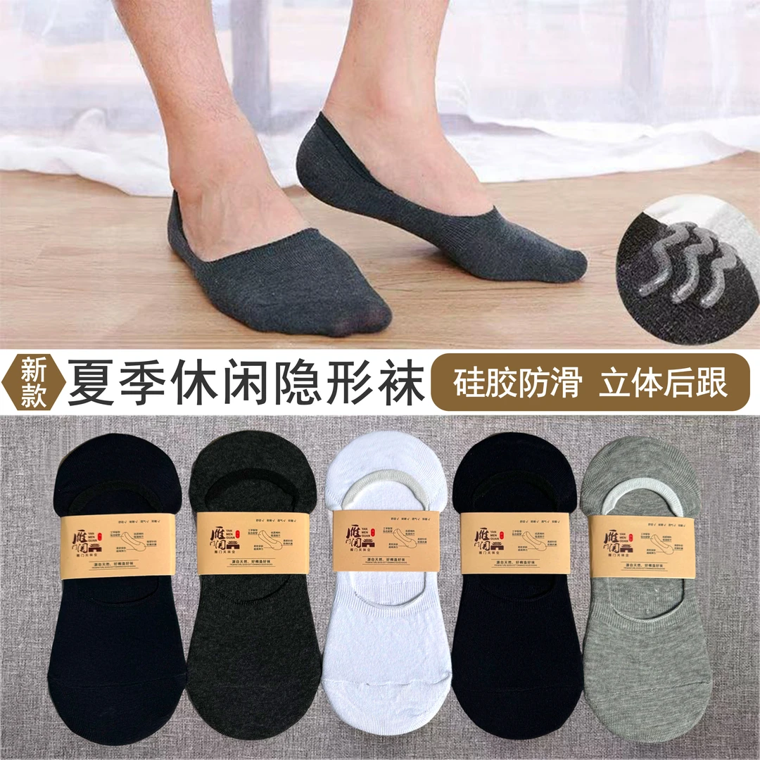 【5双】夏季薄款透气防滑不掉跟隐形袜