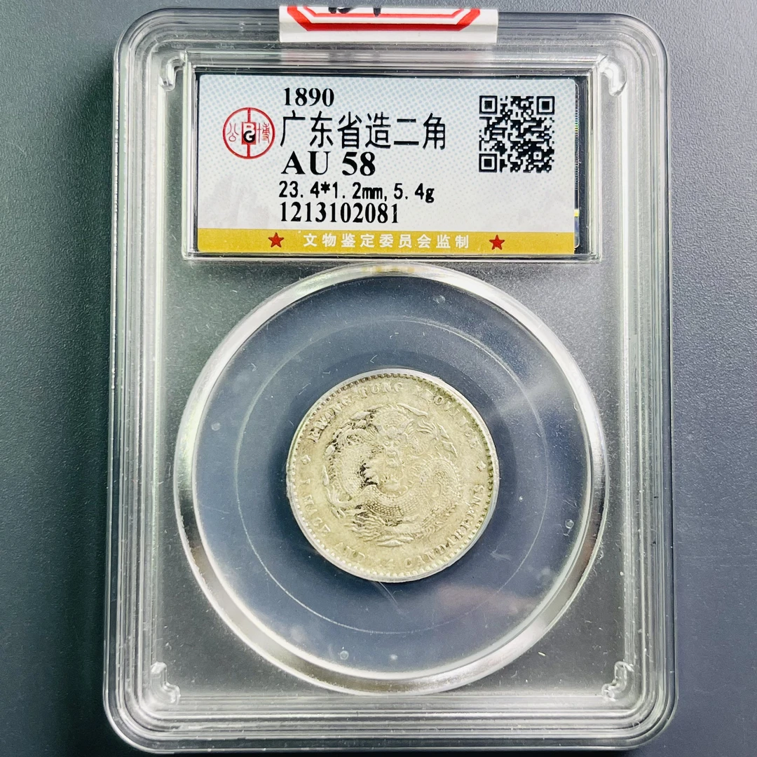 0058-001-清 广东二角龙 公博-2081-BB