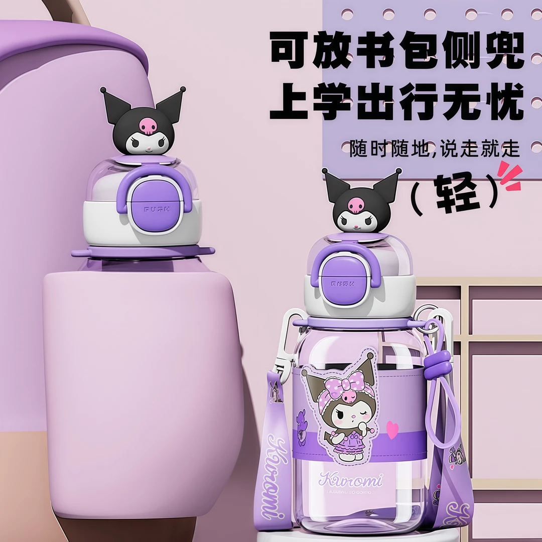 库洛米儿童水杯可爱6-12岁小学生上学专用吸管杯子大容量便携水壶
