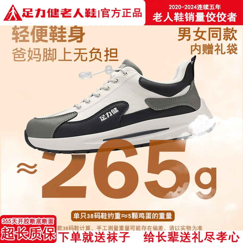 足力健官方正品2025秋季新款舒适休闲运动鞋子男鞋软底防滑散步鞋