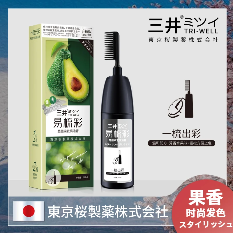 正品三井易梳彩染发剂流行色无刺激不伤发染发膏植物染发梳易上色