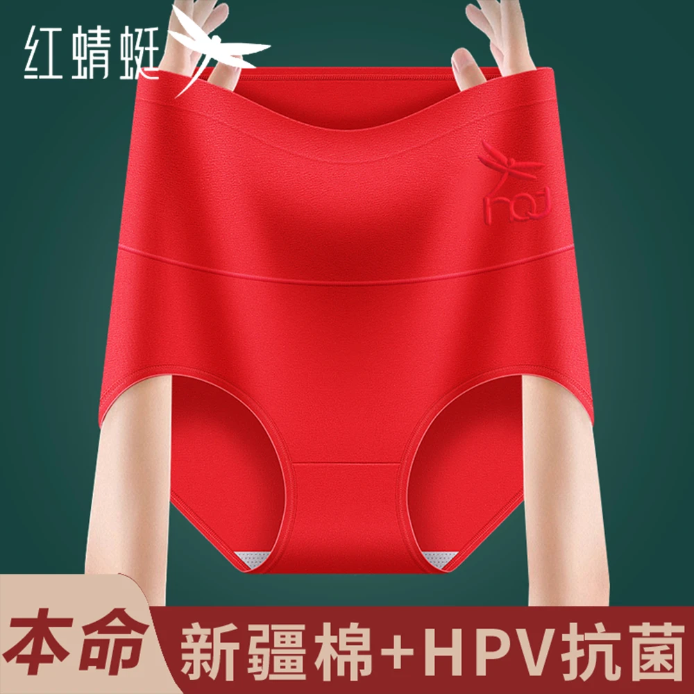 红蜻蜓本命年属马女士必备品10A抗菌内裤女纯棉100%全棉抗菌内裤