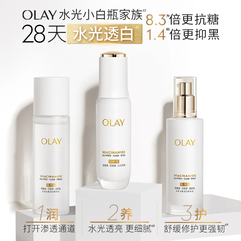【达人母链】OLAY玉兰油小白瓶精华美白水乳套装祛斑减黄紧致舒缓