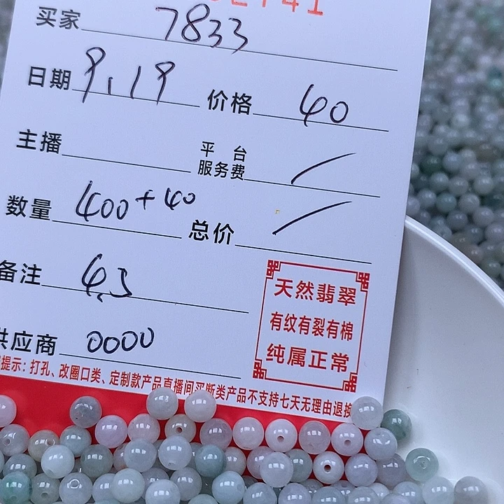 用***3散珠翡翠珠子。