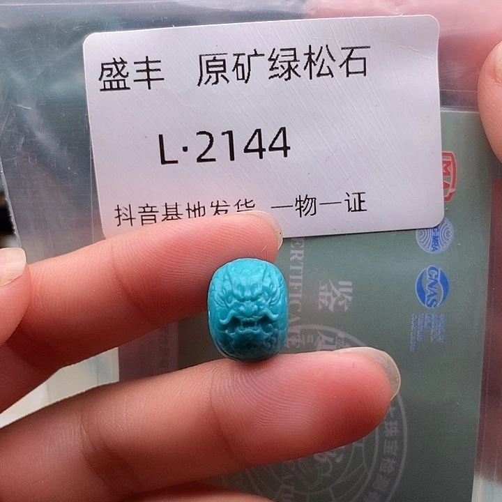 绿松石未镶嵌珠宝奇石13.1✖️10.1