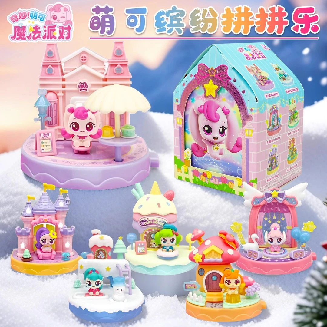 奇妙萌可缤纷拼拼乐魔法小镇爱心公仔盲盒小屋房子别墅女孩玩具